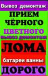 Прием металла дорого ванны батареи Дорого