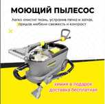 Аренда моющего пылесоса