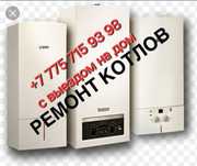 Выезьд Ремонт газовых котлов любых марок