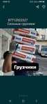 Услуги опытных грузчиков работаем и по объёму. ,позвоните договоримся.