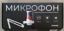 Продам конденсаторный микрофон.