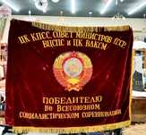 Знамя, флаг, галстук. С символикой Ленина.