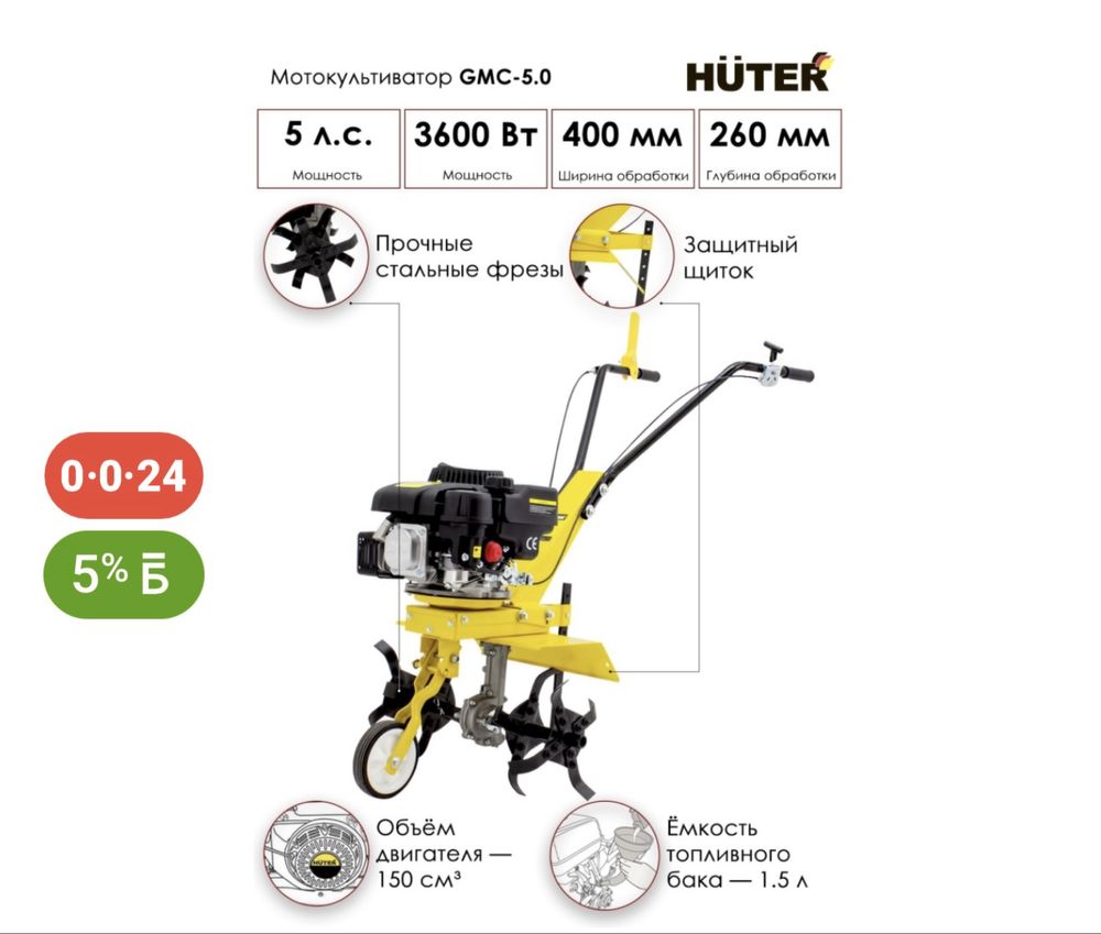 МотоКультиватор Huter GMC-5.0 70/5/7