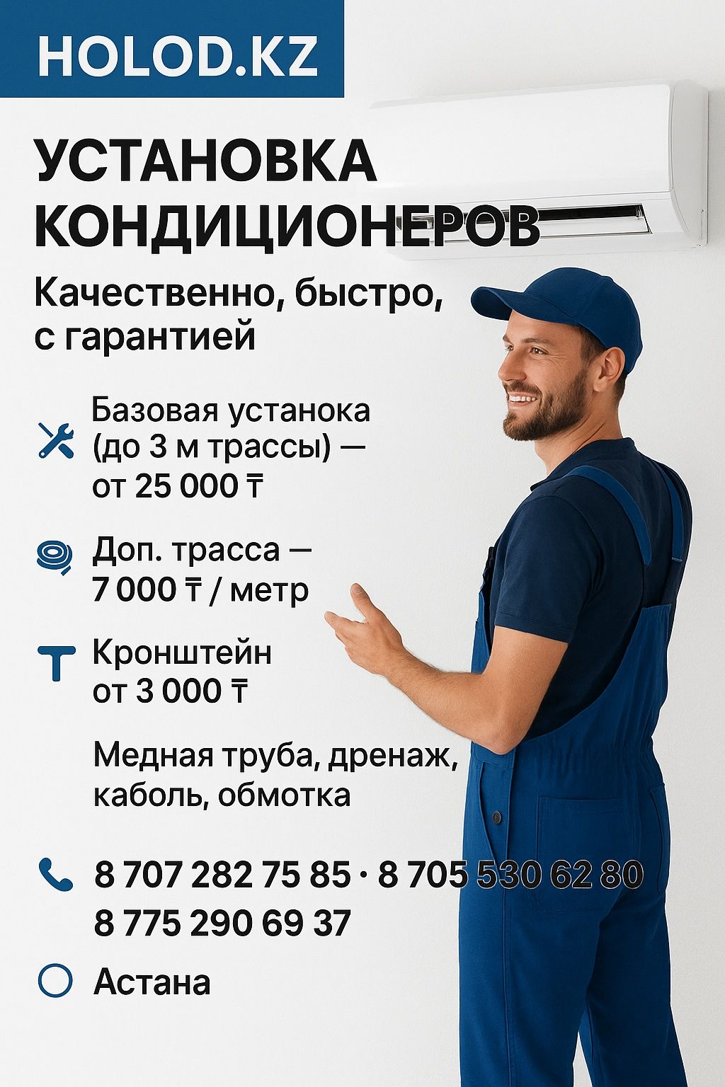 Акция! Ремонт и установка кондиционеров