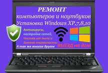 Установка Windows. Ремонт компьютеров и ноутбуков в Алматы.