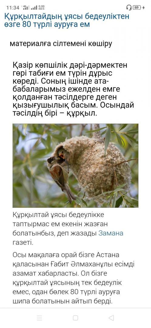 Куркылтай уясы ем ушин