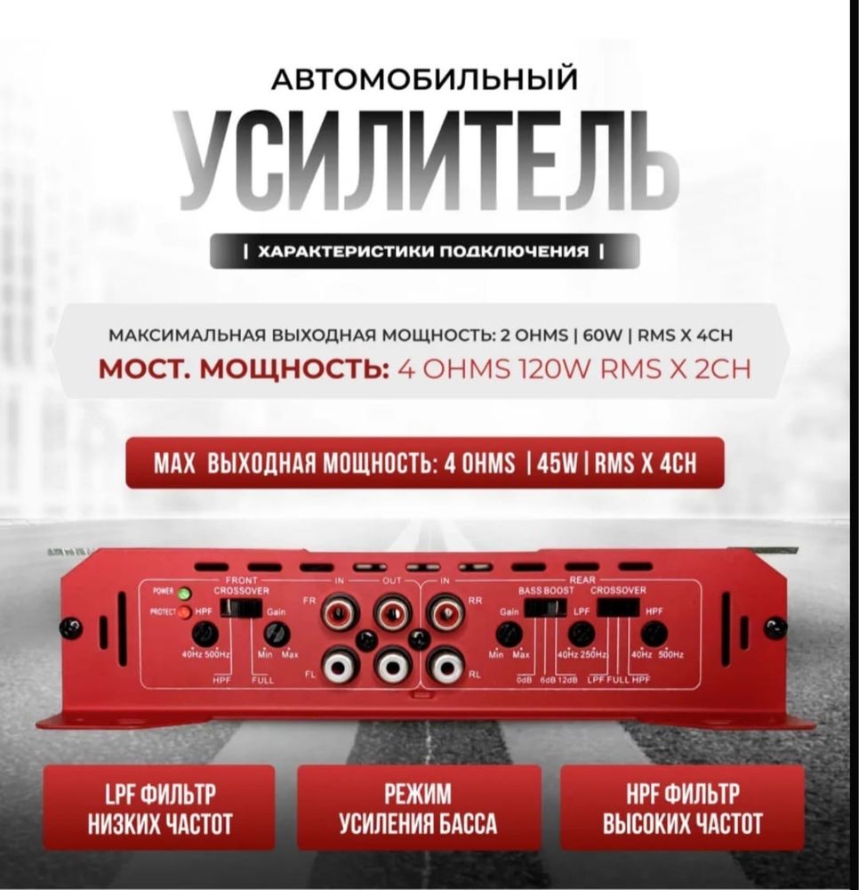 Авто усилитель 1800 Вт 4 канальный