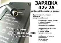 ЗАРЯДНОЕ УСТРОЙСТВО ЗАРЯДКА на самокаты Ninebot Mi и на подобные