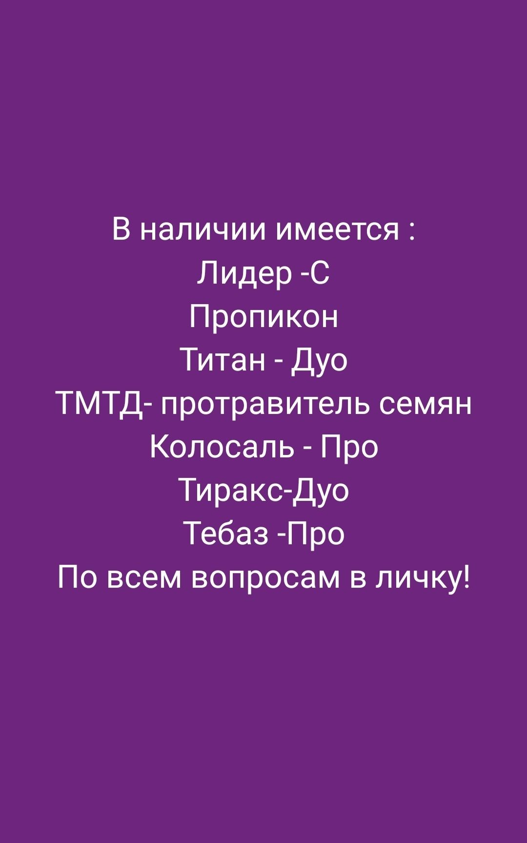 Гербициды ,фунгициды,протравители