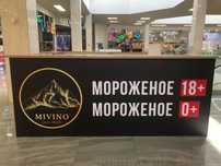 Модуль винное мороженое в хорошом состаяний