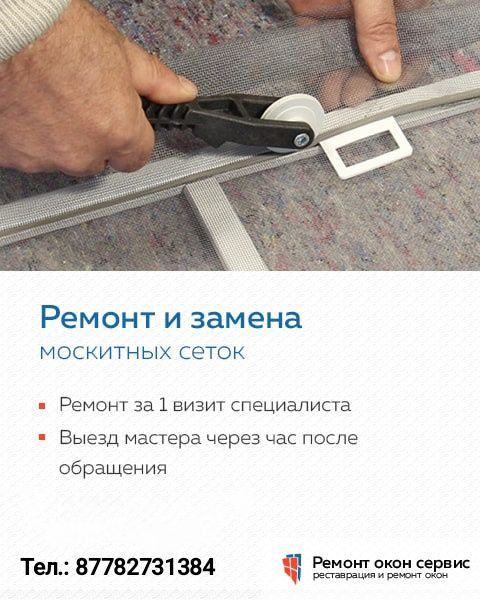 Москитные сетки. На двери и окна.