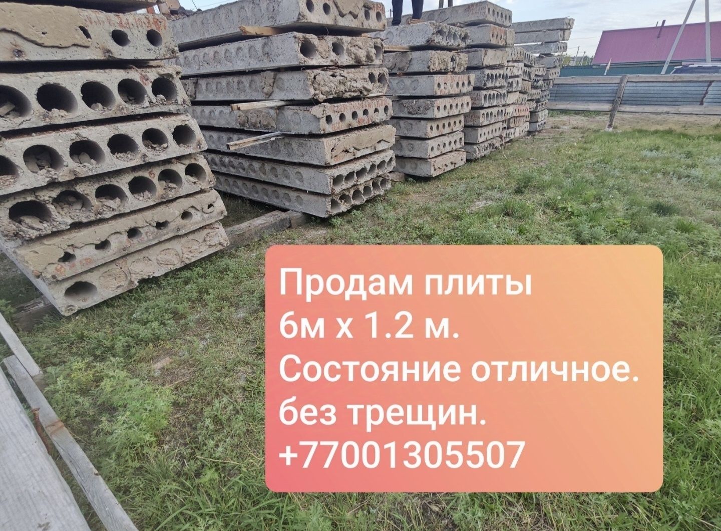 Продам плиты перекрытия