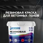 Краска для бетонных полов и стен