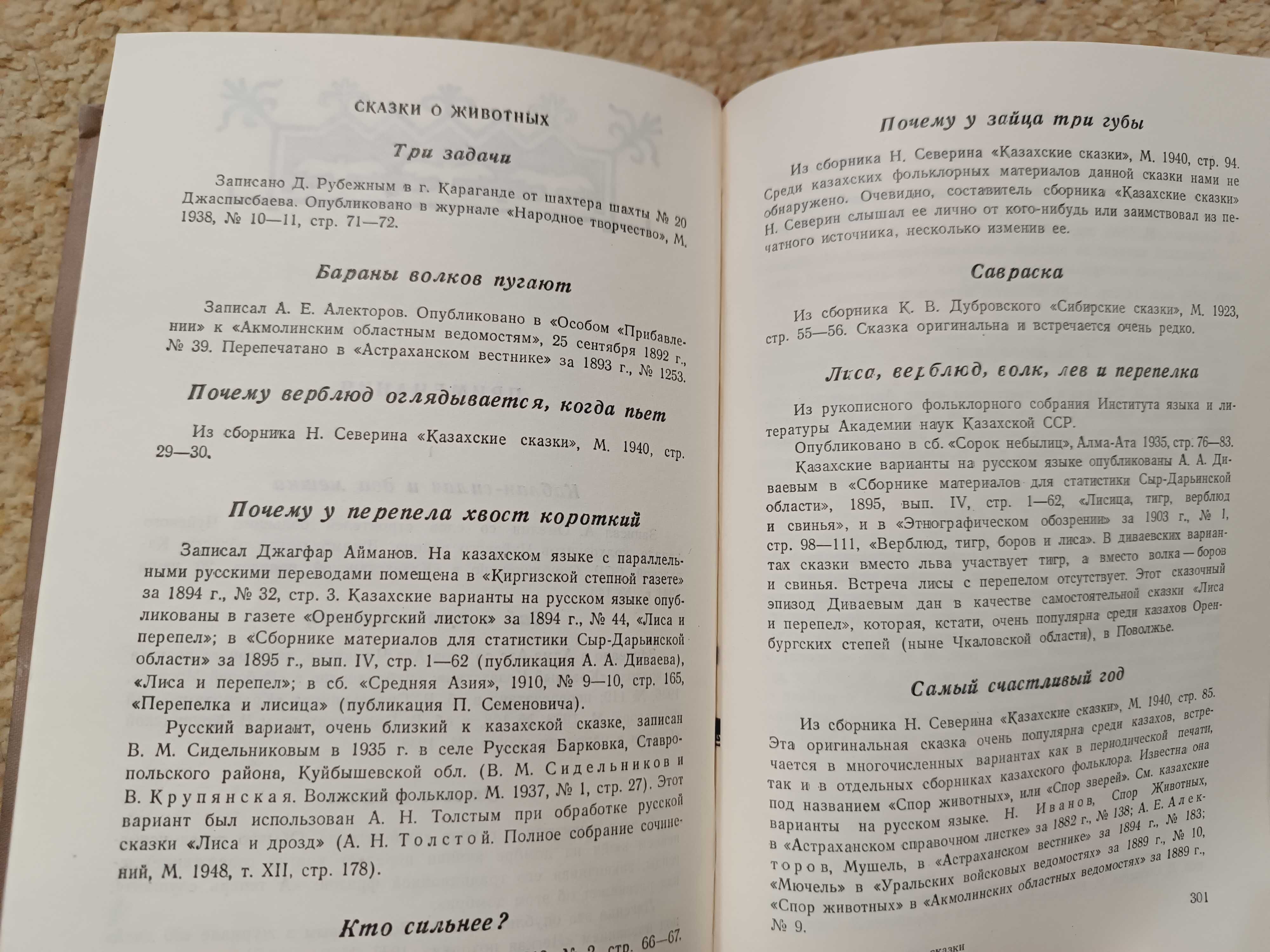 1952 Казахские народные сказки