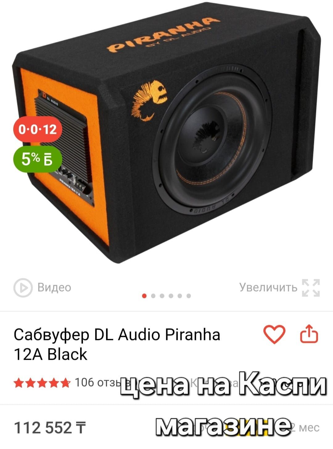 Сабвуфер сатылады