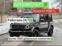 Автоподбор/Автоэксперт/Подбор авто под ключ