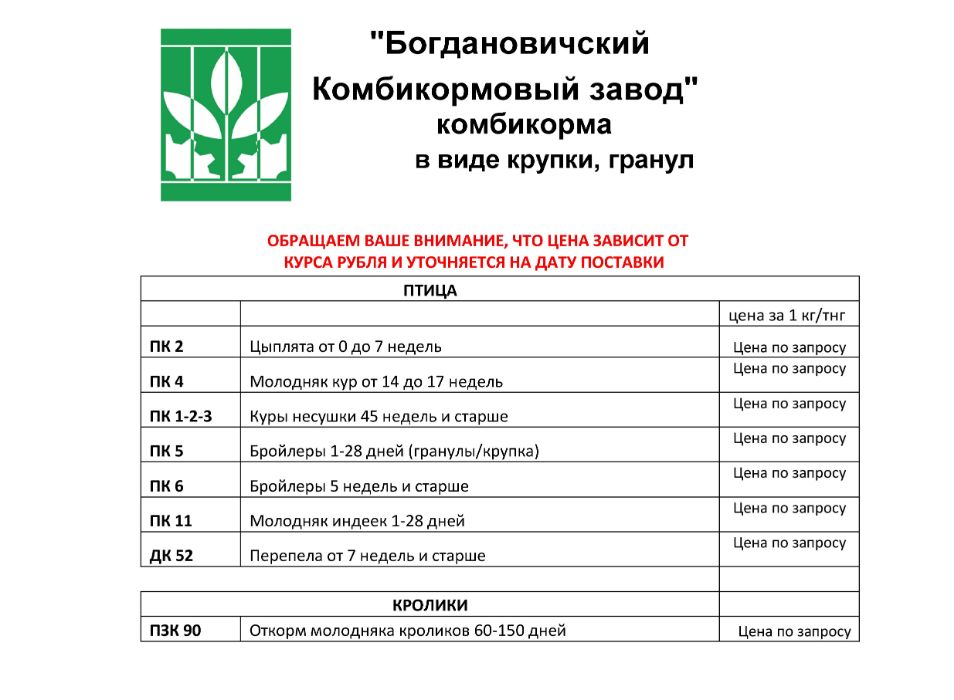 Комбикорм Богданович