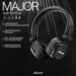 Беспроводные наушники Marshall Major