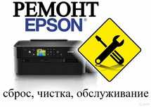 Ремонт принтеров Epson (эпсон) в Уральске, оцифровка аудио и видео