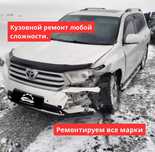 Кузовной ремонт. Airbag. Покраска.Сварка.Аирбаг.Ремонт после ДТП