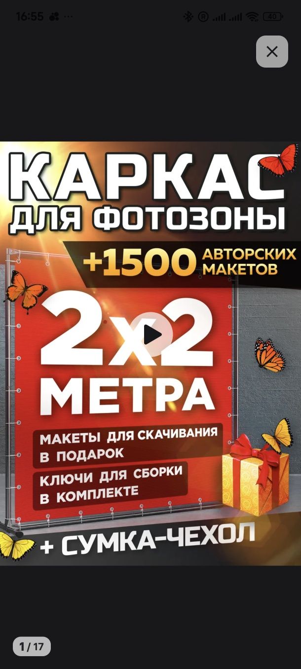 Каркас для баннера 2*2