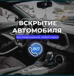 Вскрытие авто замков, открыть машину автомобилей медвежатник