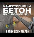 Бетон всех марок