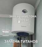 Замена водонагревателя установка титана поменять смеситель кран сантех