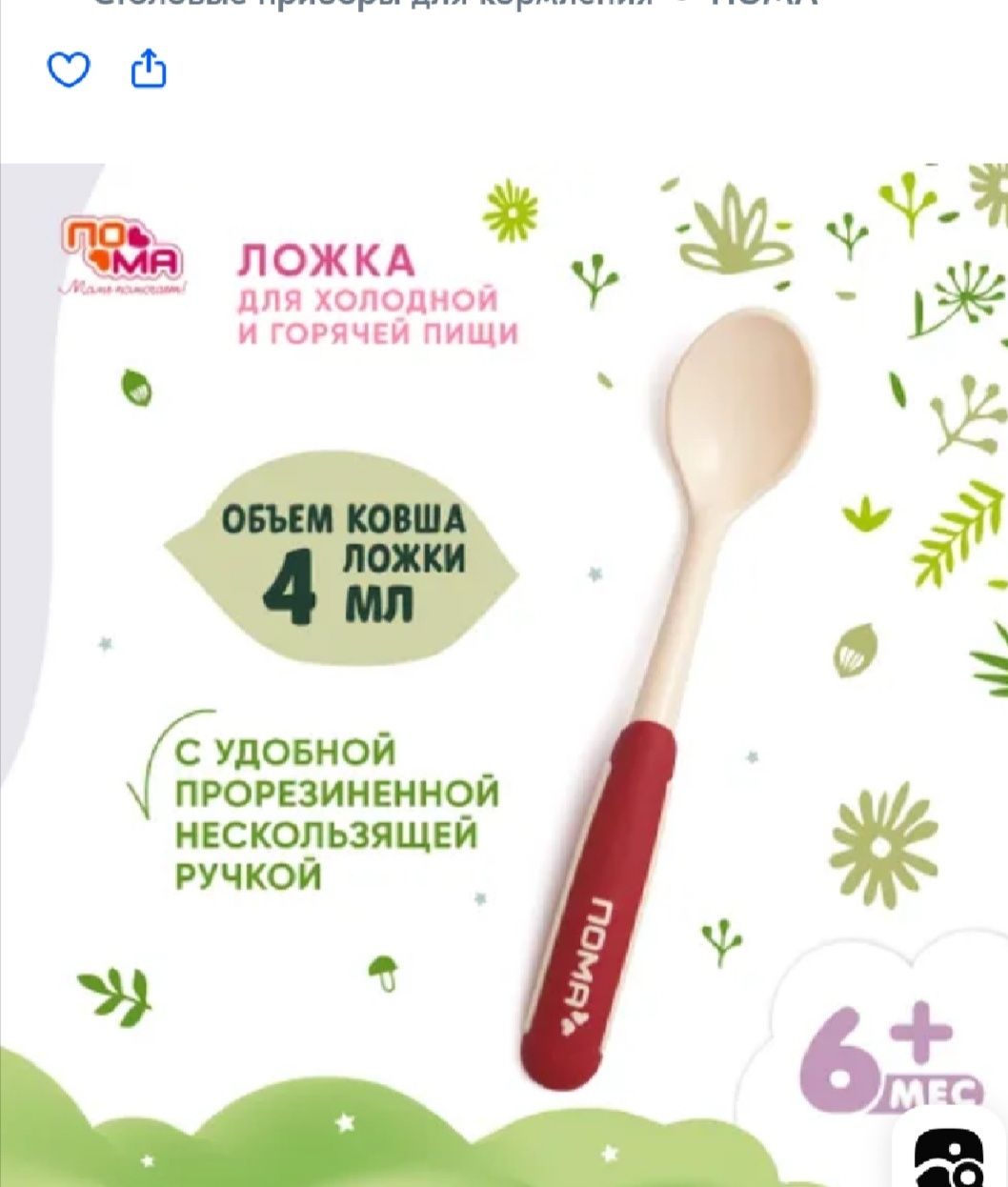 Ложка для малышей