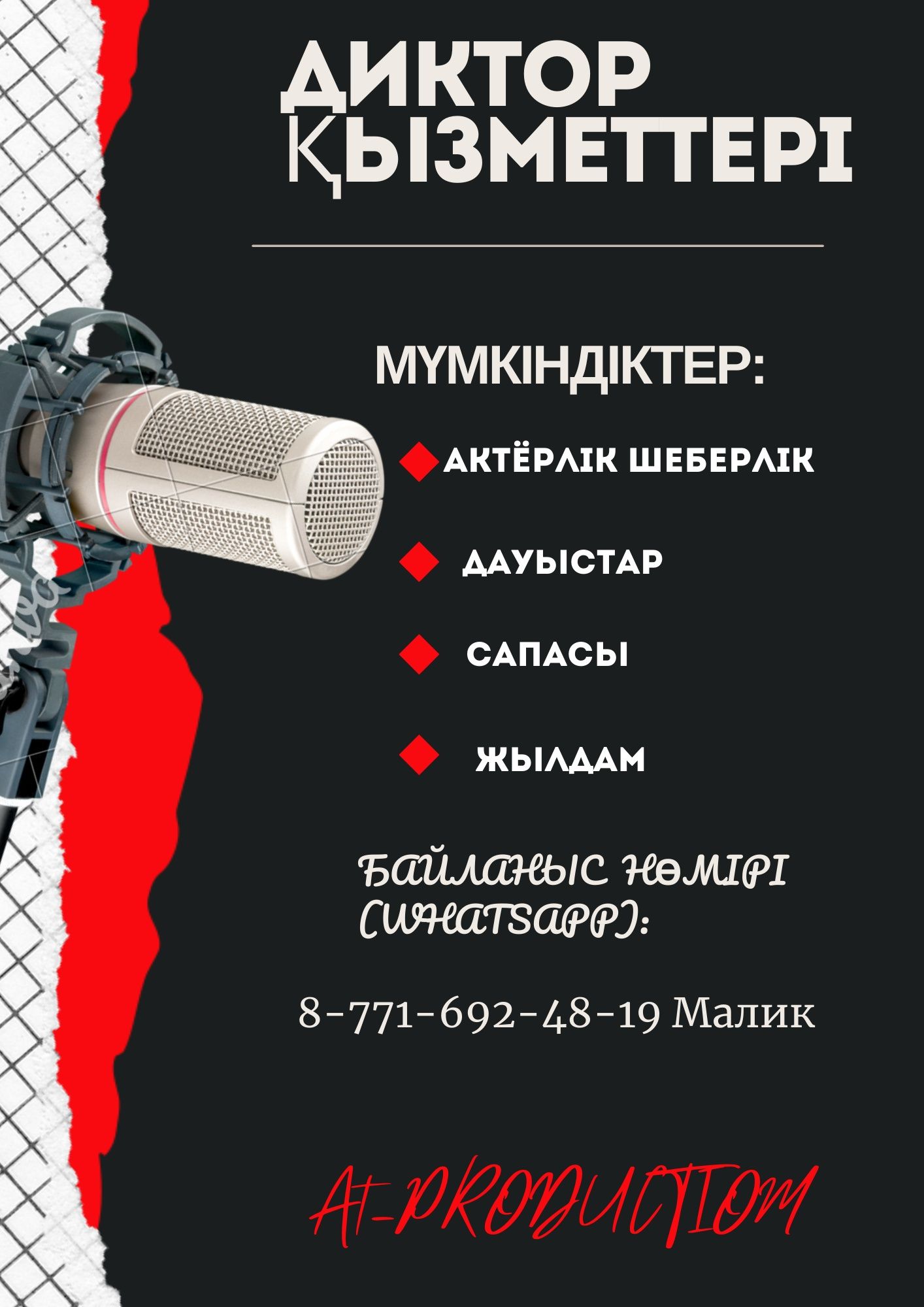 диктор и актёра озвучивания