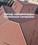 Металлочерепица Сайдинг Профлист Крыша цена Термопанели Фасад Черепица