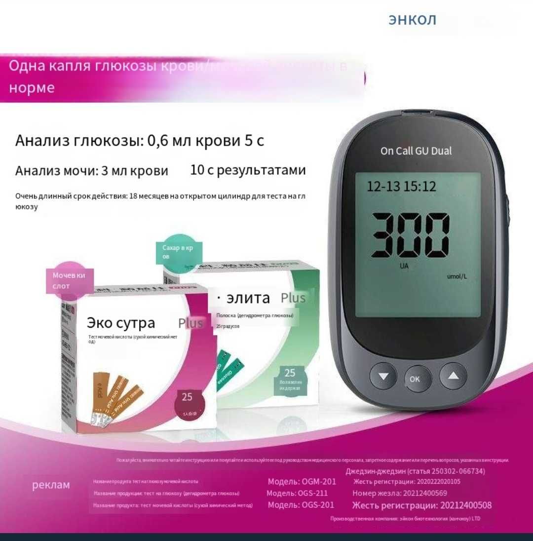 Уровень глюкозы в крови и кровяное давление в нормеДля семейной м1990₸