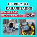 Сантехник Прочистка Канализации Чистка Труб В Кафе Дома Каттеджей 24/7