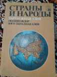 Энциклопедия Юго-Западная Азия