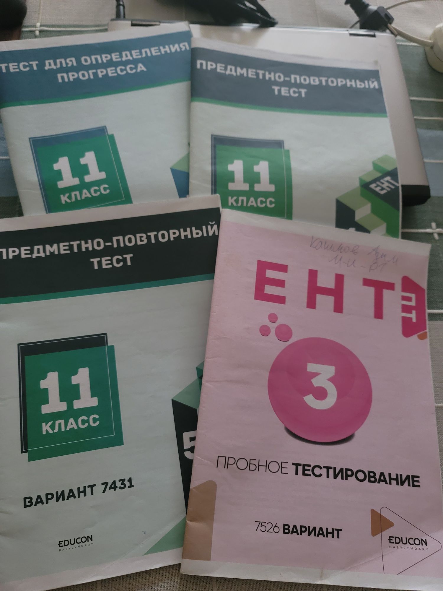 EDUCON -книги и тесты к вступительным экзаменам в вуз