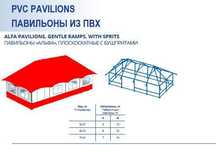 Продам павильон Альфа плоскоскатный новый