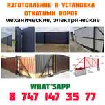 Откатные варота. Заборы работаем по области.