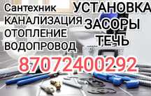 САНТЕХНИК. Инженерная сантехника