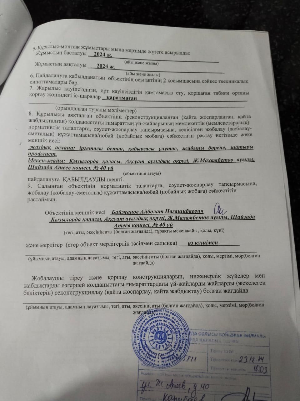 Времянка сатылады