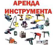 Аренда строительных инструментов