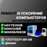 Ремонт компьютеров - ноутбуков Установка программ Windows 10