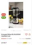 Новый блендер Midea