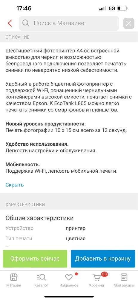 Принтер Epson L805