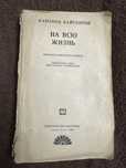 Книга «На всю жизнь»