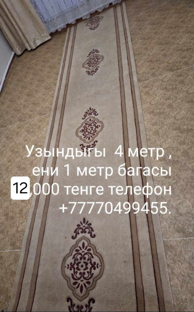 Килемдер сатылады