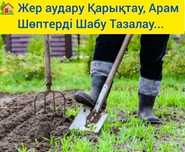 Жұмыстар Жасаймыз Әр Түрлі