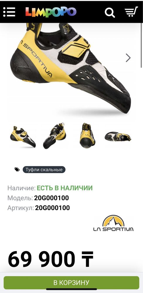 Скальники [скальные туфли]