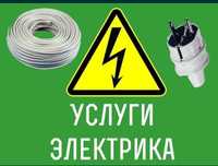 Электрик круглосуточно