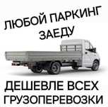 Услуги грузчиков