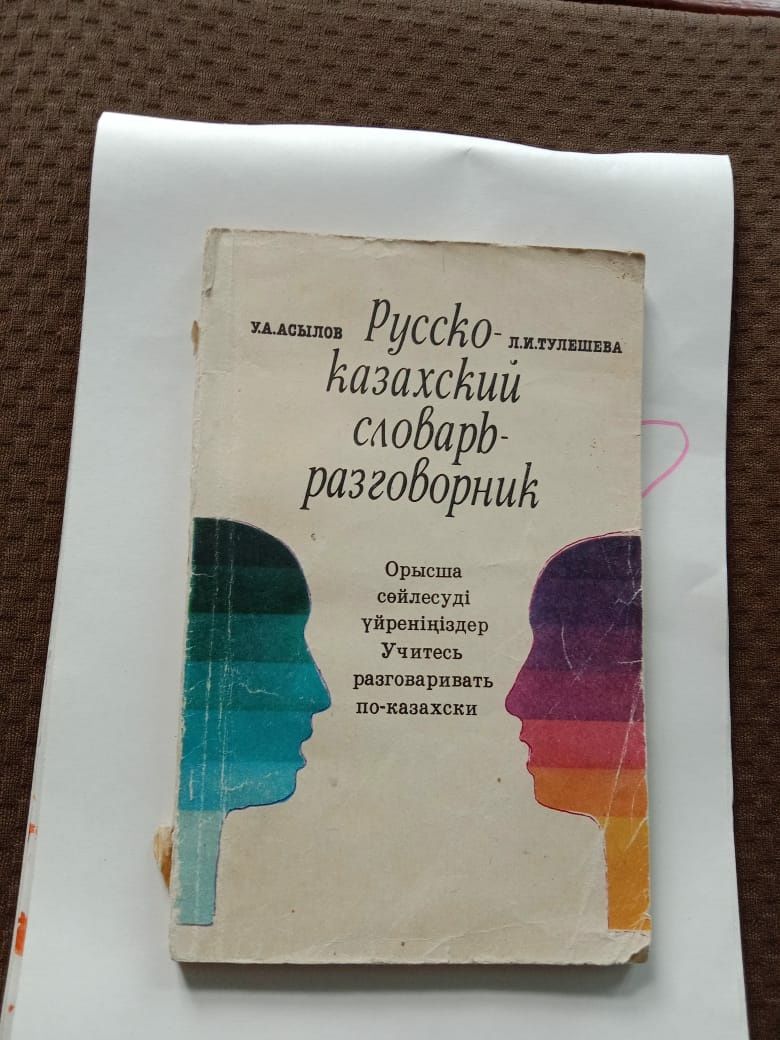 Продам учебники по изучению казахского языка.